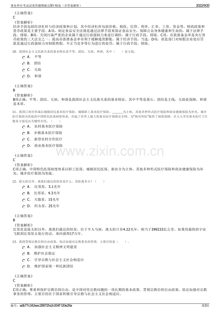 事业单位考试试卷答题模板近5年精选（含答案解析）.pdf_第3页