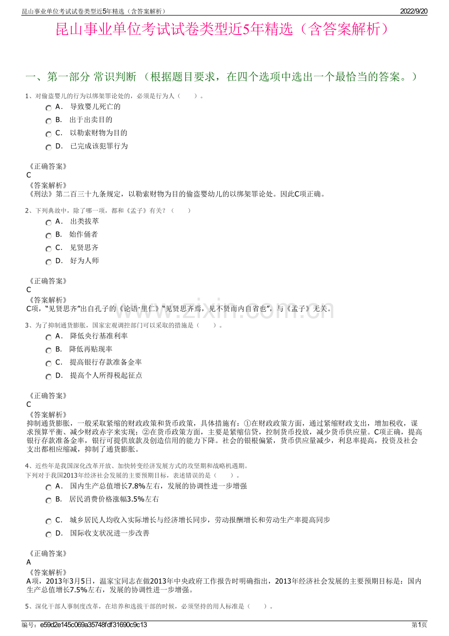 昆山事业单位考试试卷类型近5年精选（含答案解析）.pdf_第1页