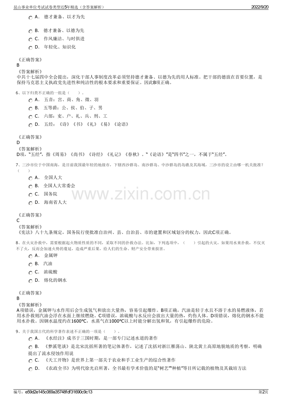 昆山事业单位考试试卷类型近5年精选（含答案解析）.pdf_第2页