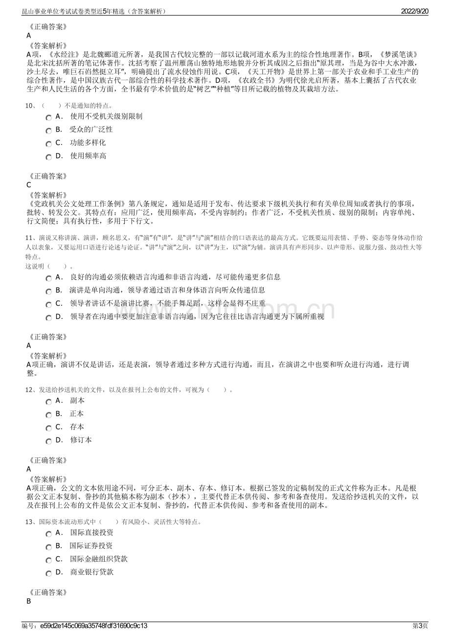 昆山事业单位考试试卷类型近5年精选（含答案解析）.pdf_第3页