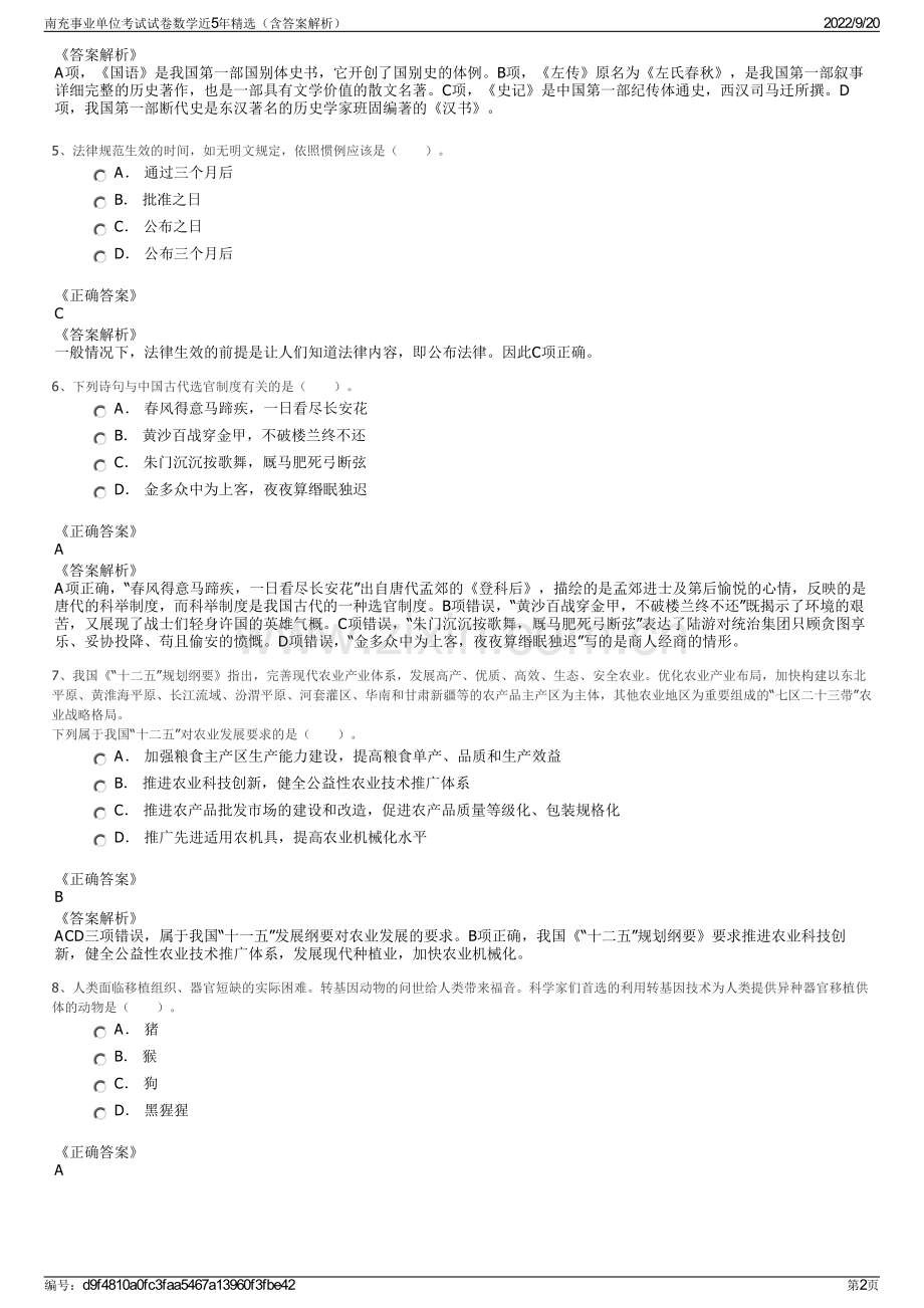 南充事业单位考试试卷数学近5年精选（含答案解析）.pdf_第2页