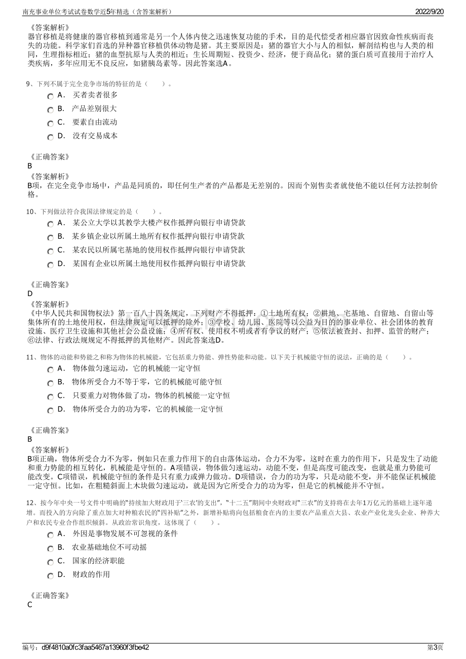 南充事业单位考试试卷数学近5年精选（含答案解析）.pdf_第3页