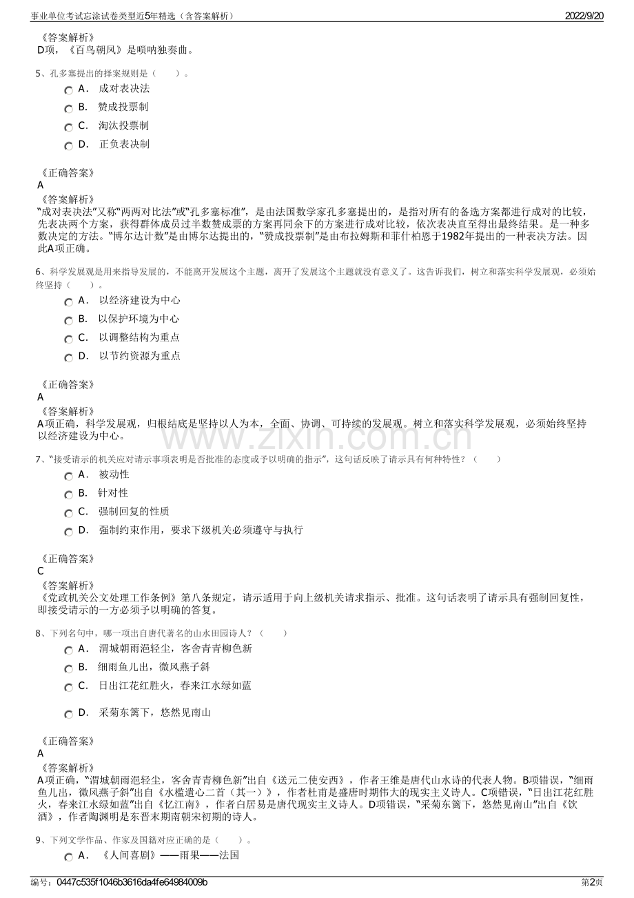 事业单位考试忘涂试卷类型近5年精选（含答案解析）.pdf_第2页