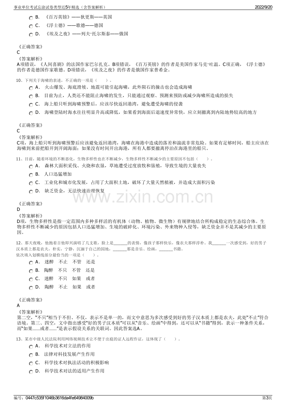 事业单位考试忘涂试卷类型近5年精选（含答案解析）.pdf_第3页