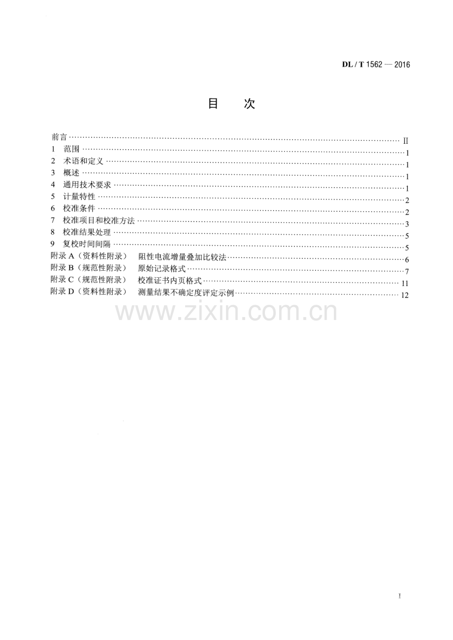 DL∕T 1562-2016 容性设备监测装置校准规范.pdf_第2页