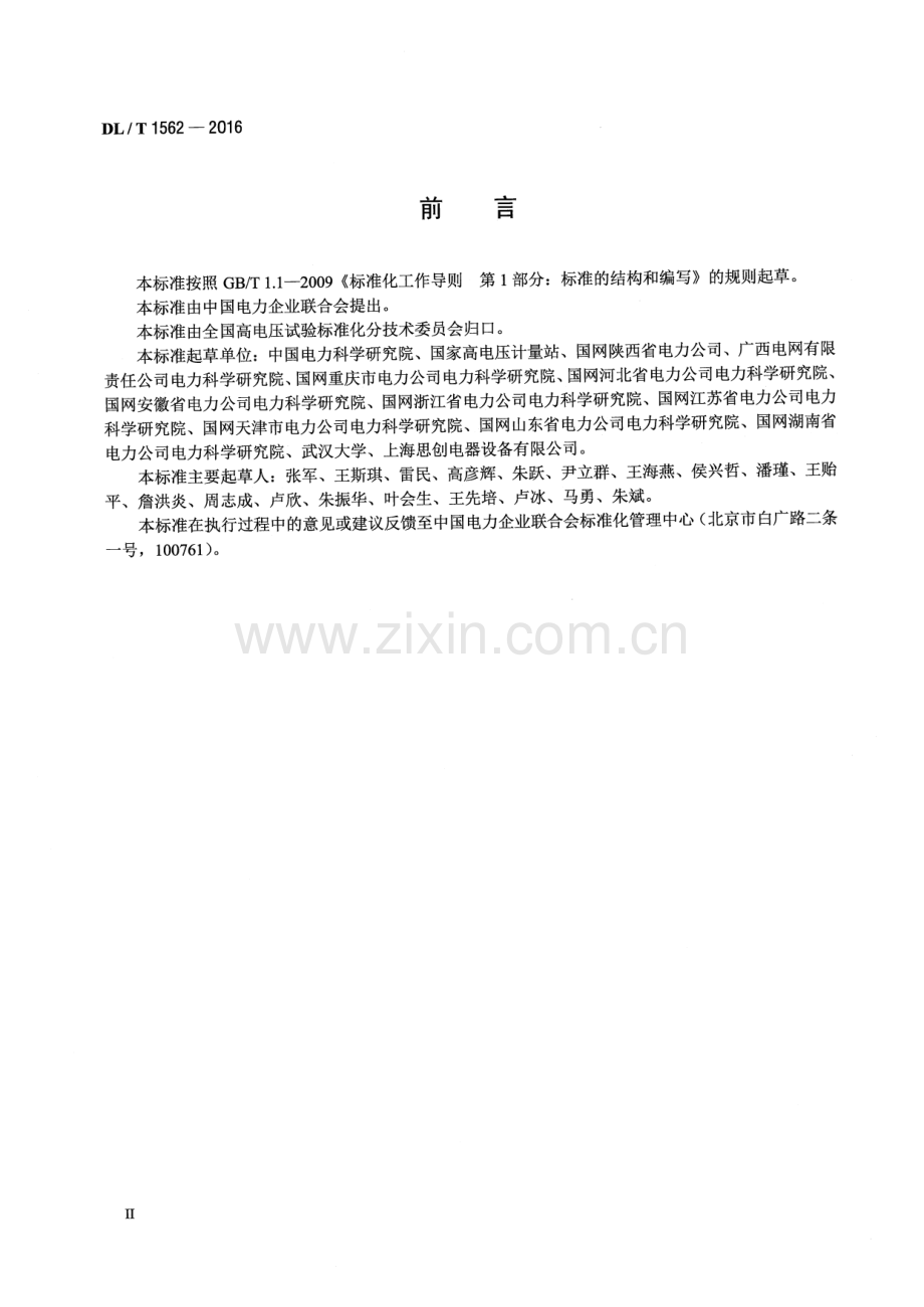 DL∕T 1562-2016 容性设备监测装置校准规范.pdf_第3页