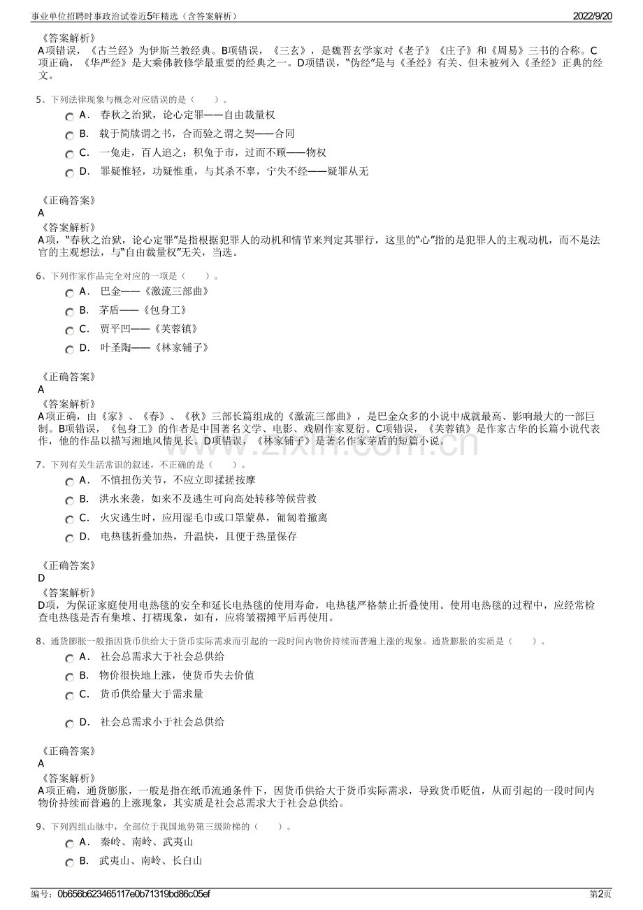 事业单位招聘时事政治试卷近5年精选（含答案解析）.pdf_第2页