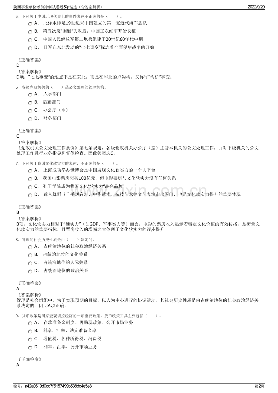 陕西事业单位考前冲刺试卷近5年精选（含答案解析）.pdf_第2页