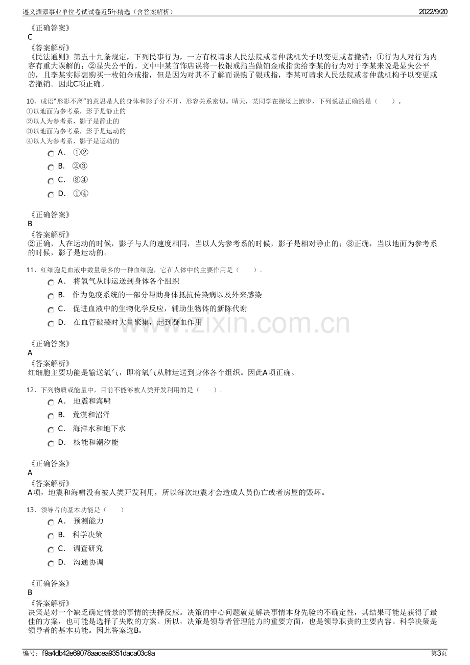 遵义湄潭事业单位考试试卷近5年精选（含答案解析）.pdf_第3页