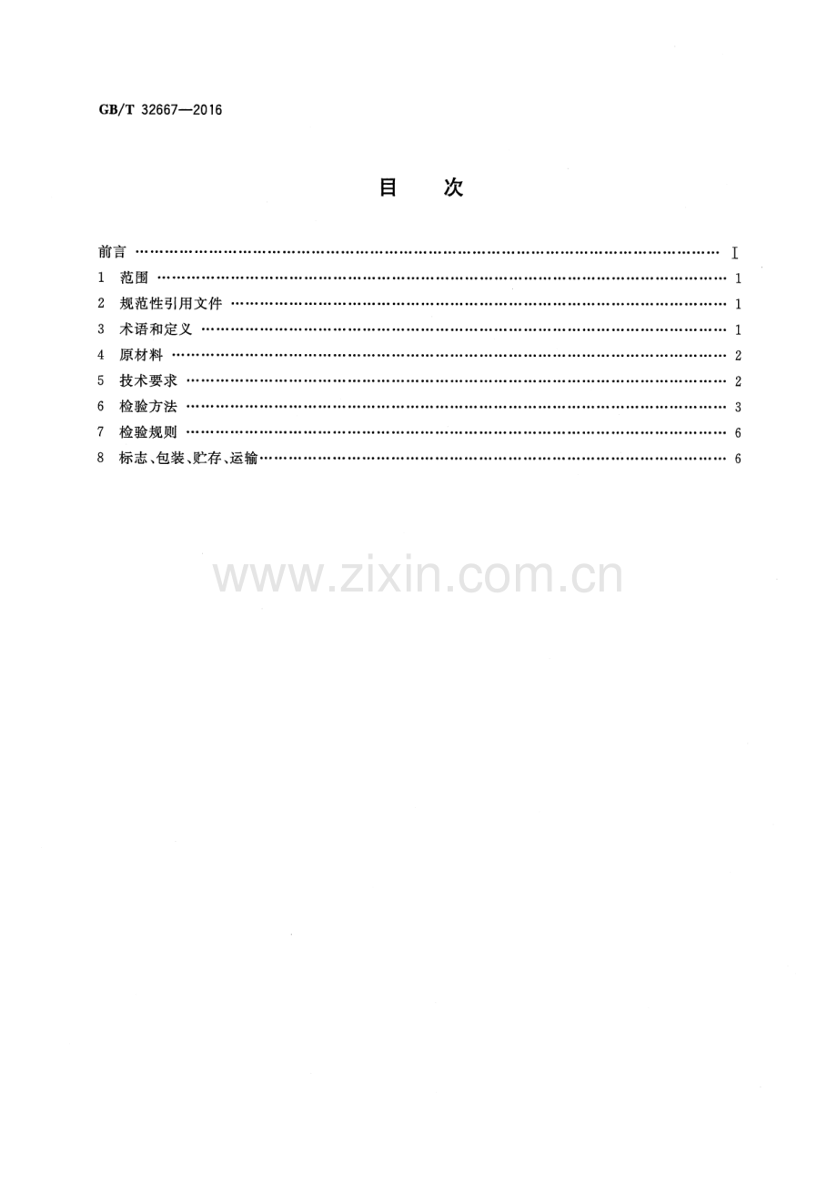 GB∕T 32667-2016 机械用人造花岗石.pdf_第2页