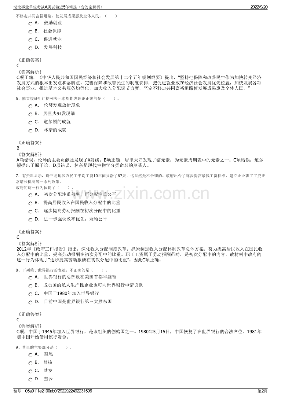 湖北事业单位考试A类试卷近5年精选（含答案解析）.pdf_第2页