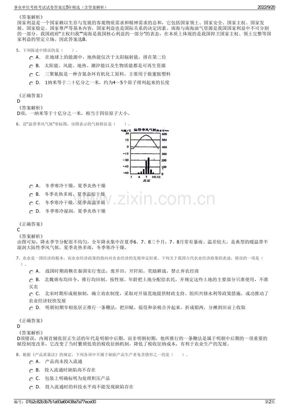 事业单位考核考试试卷答案近5年精选（含答案解析）.pdf_第2页