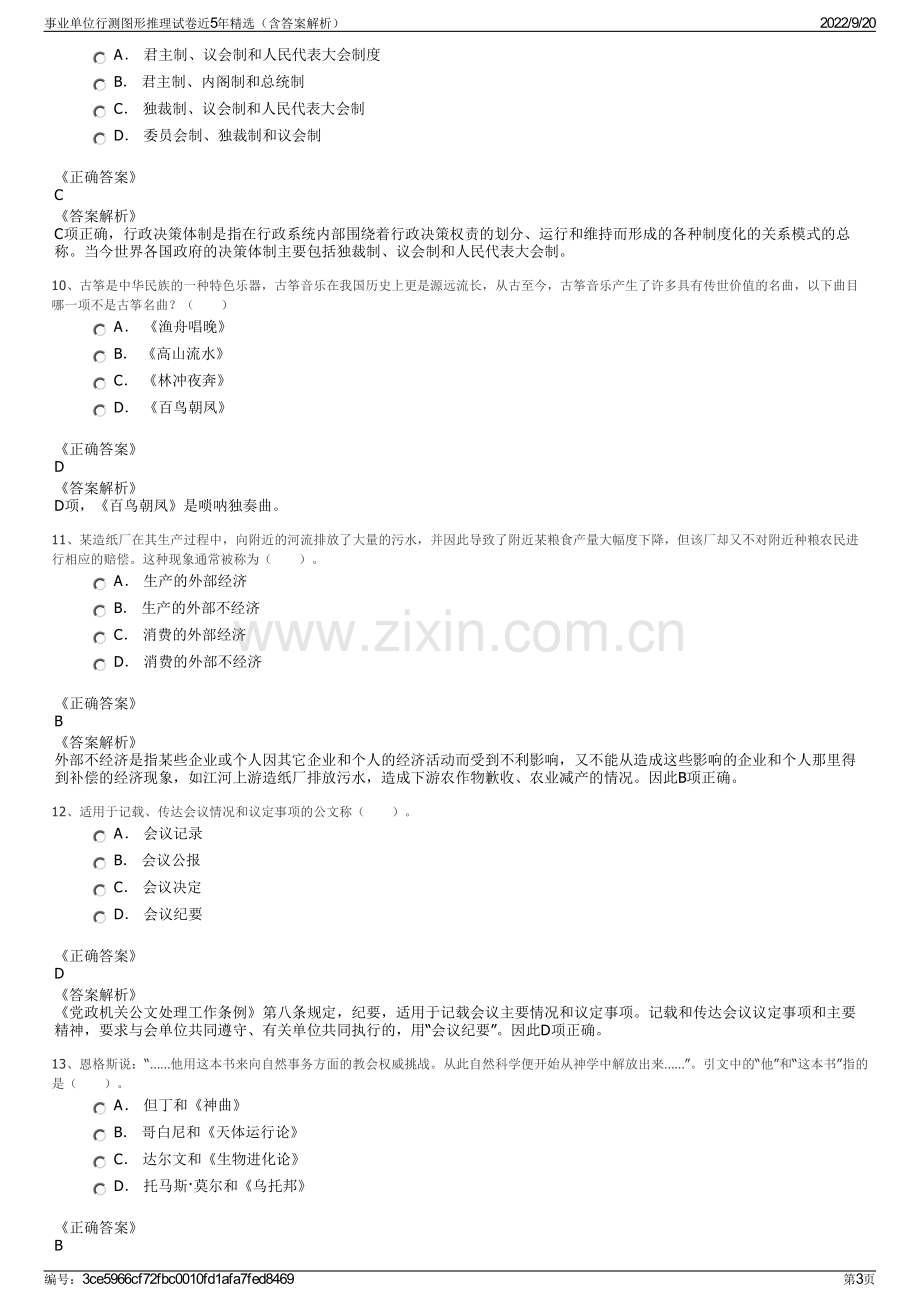 事业单位行测图形推理试卷近5年精选（含答案解析）.pdf_第3页