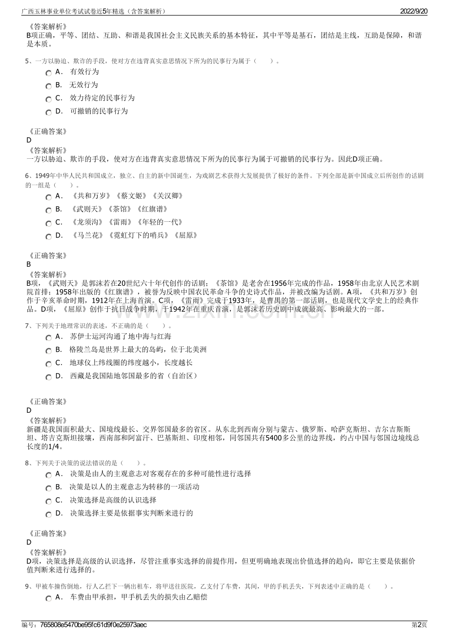 广西玉林事业单位考试试卷近5年精选（含答案解析）.pdf_第2页