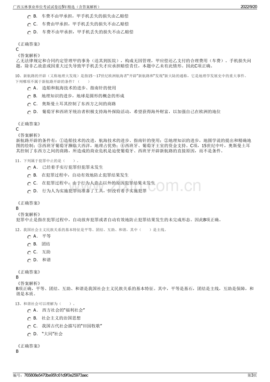 广西玉林事业单位考试试卷近5年精选（含答案解析）.pdf_第3页