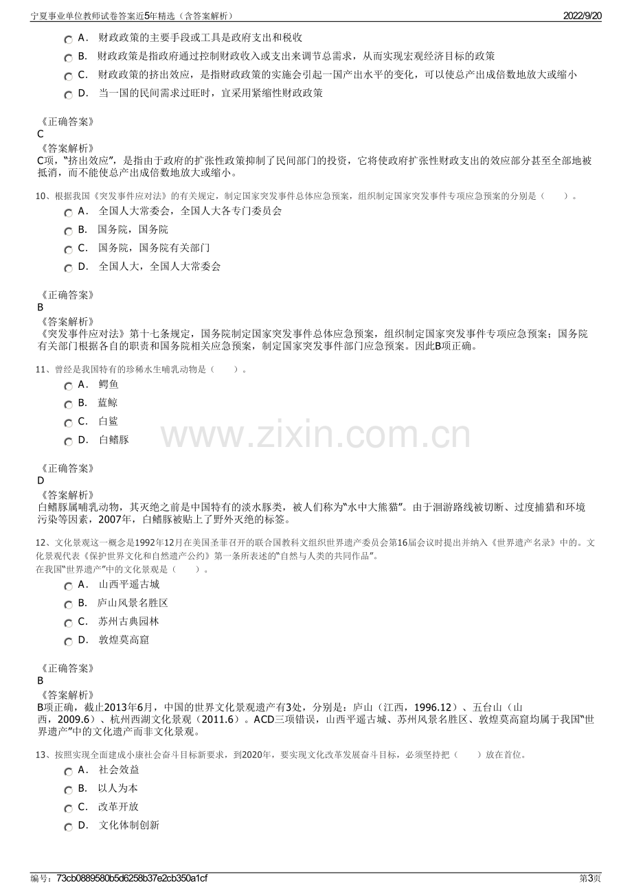 宁夏事业单位教师试卷答案近5年精选（含答案解析）.pdf_第3页