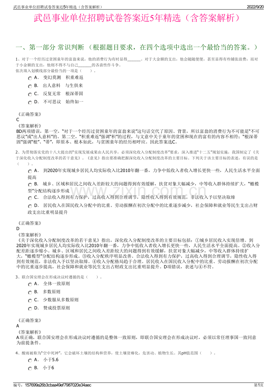 武邑事业单位招聘试卷答案近5年精选（含答案解析）.pdf_第1页