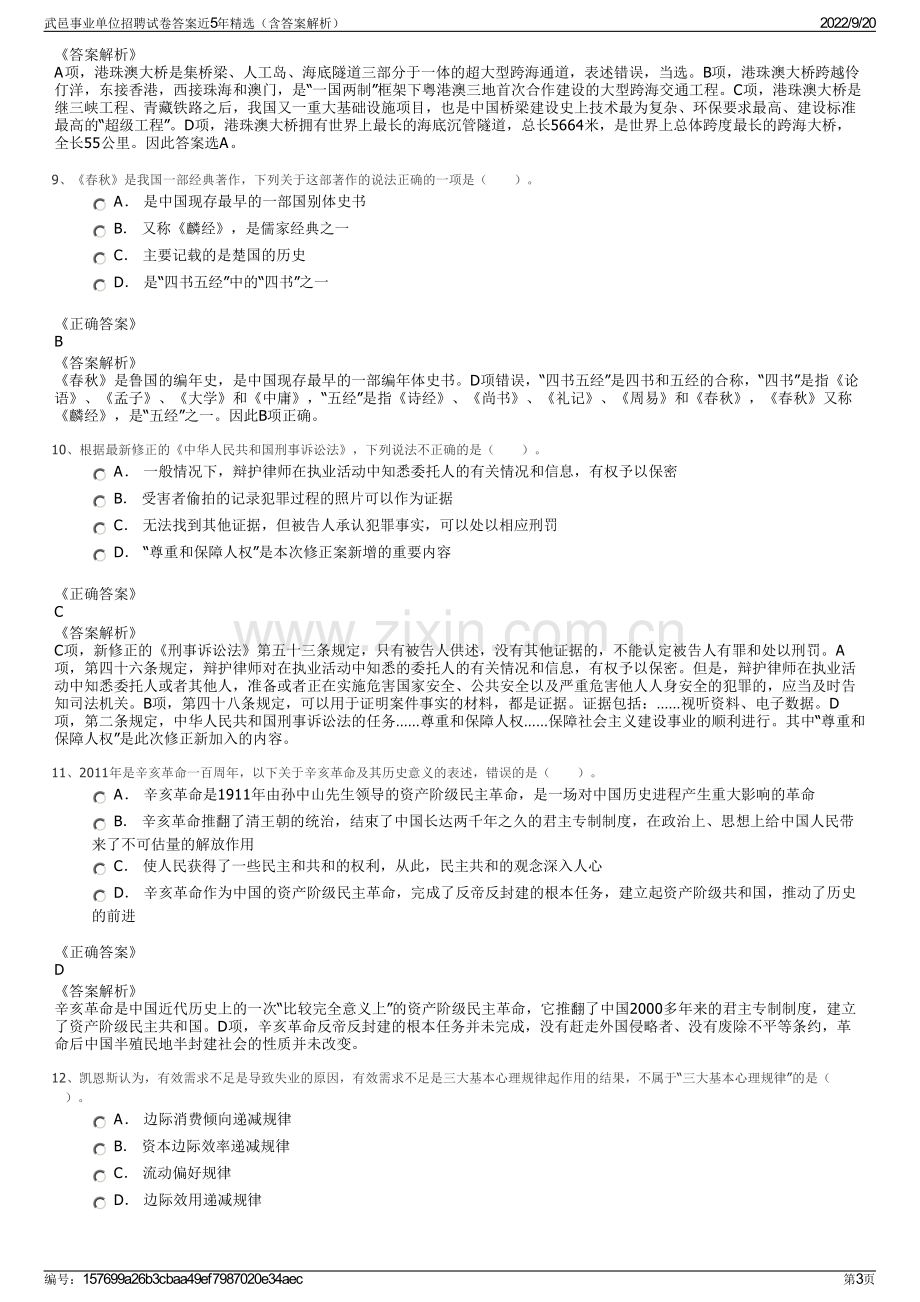 武邑事业单位招聘试卷答案近5年精选（含答案解析）.pdf_第3页