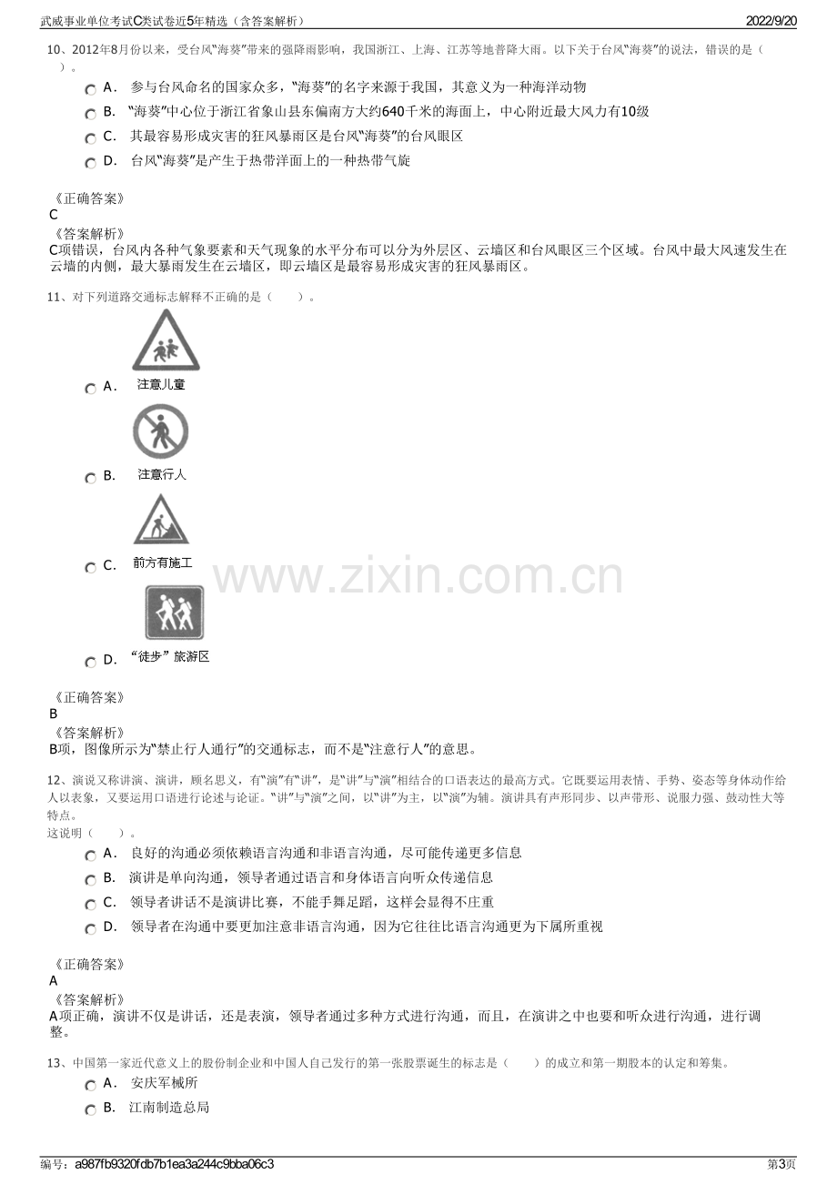 武威事业单位考试C类试卷近5年精选（含答案解析）.pdf_第3页