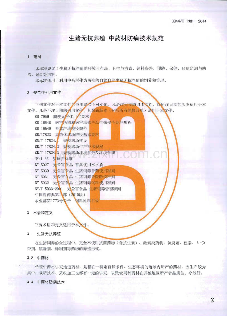 DB44∕T 1301-2014 生猪无抗养殖 中药材防病技术规范(广东省).pdf_第3页