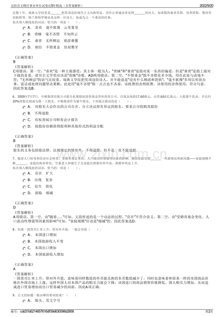 安阳市文峰区事业单位试卷近5年精选（含答案解析）.pdf_第2页