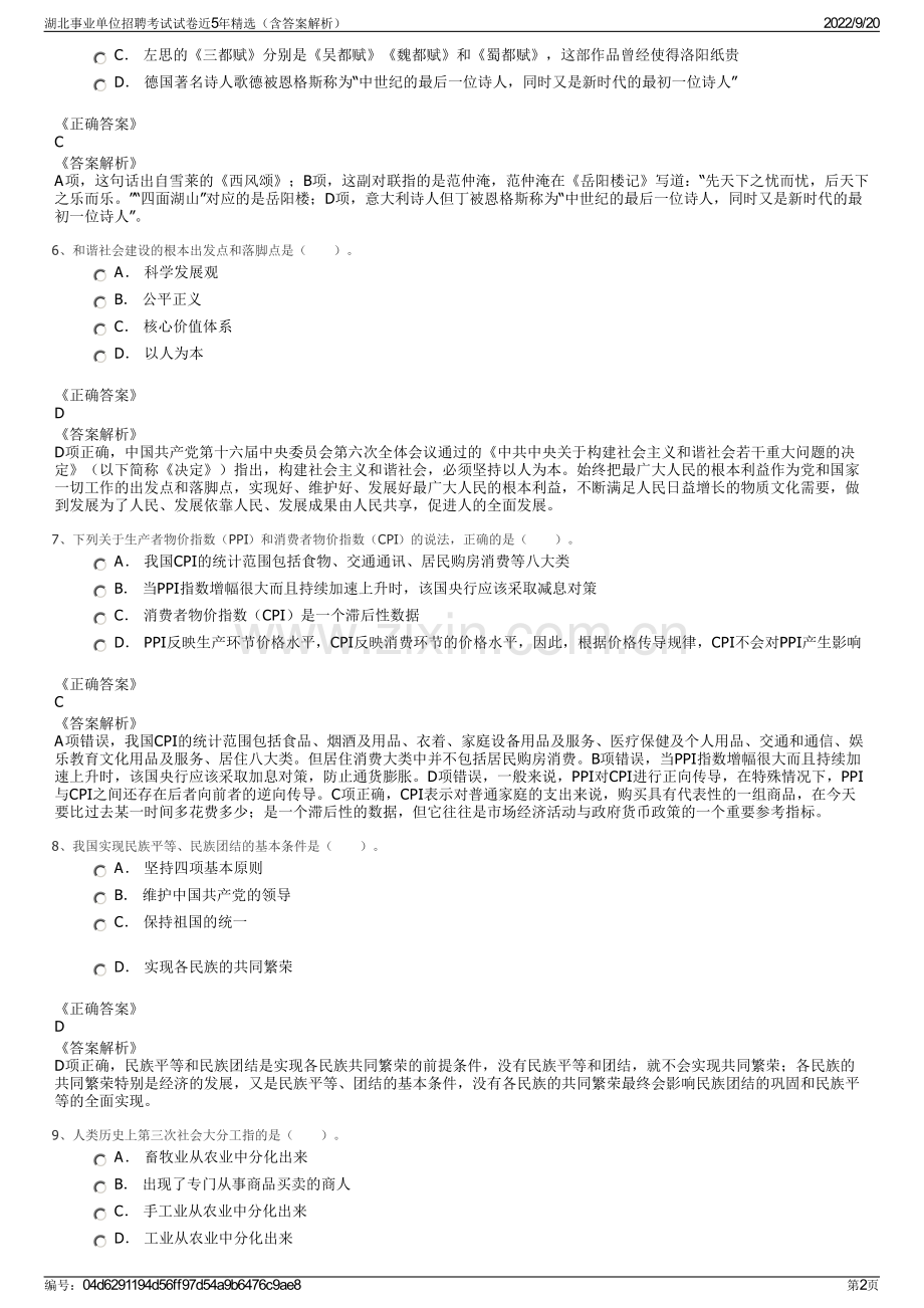 湖北事业单位招聘考试试卷近5年精选（含答案解析）.pdf_第2页