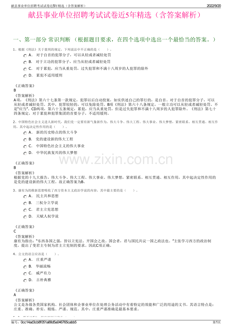 献县事业单位招聘考试试卷近5年精选（含答案解析）.pdf_第1页