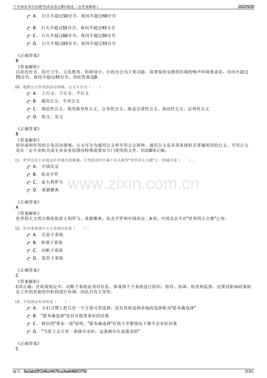 兰考事业单位招聘考试试卷近5年精选（含答案解析）.pdf_第3页