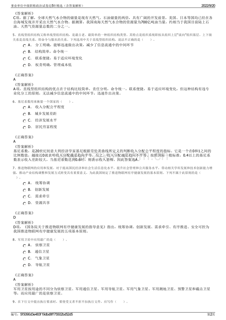 事业单位中级职称政治试卷近5年精选（含答案解析）.pdf_第2页