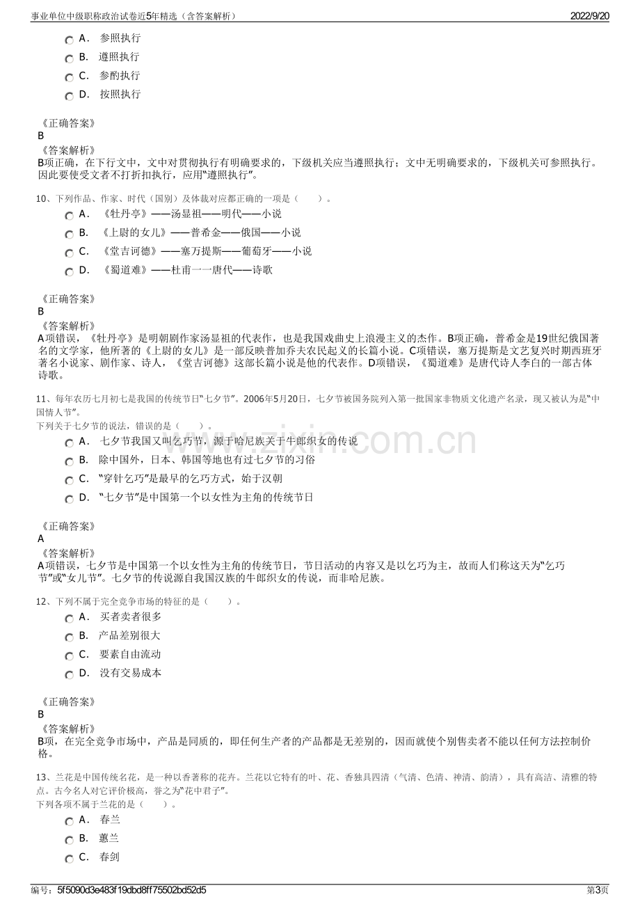 事业单位中级职称政治试卷近5年精选（含答案解析）.pdf_第3页