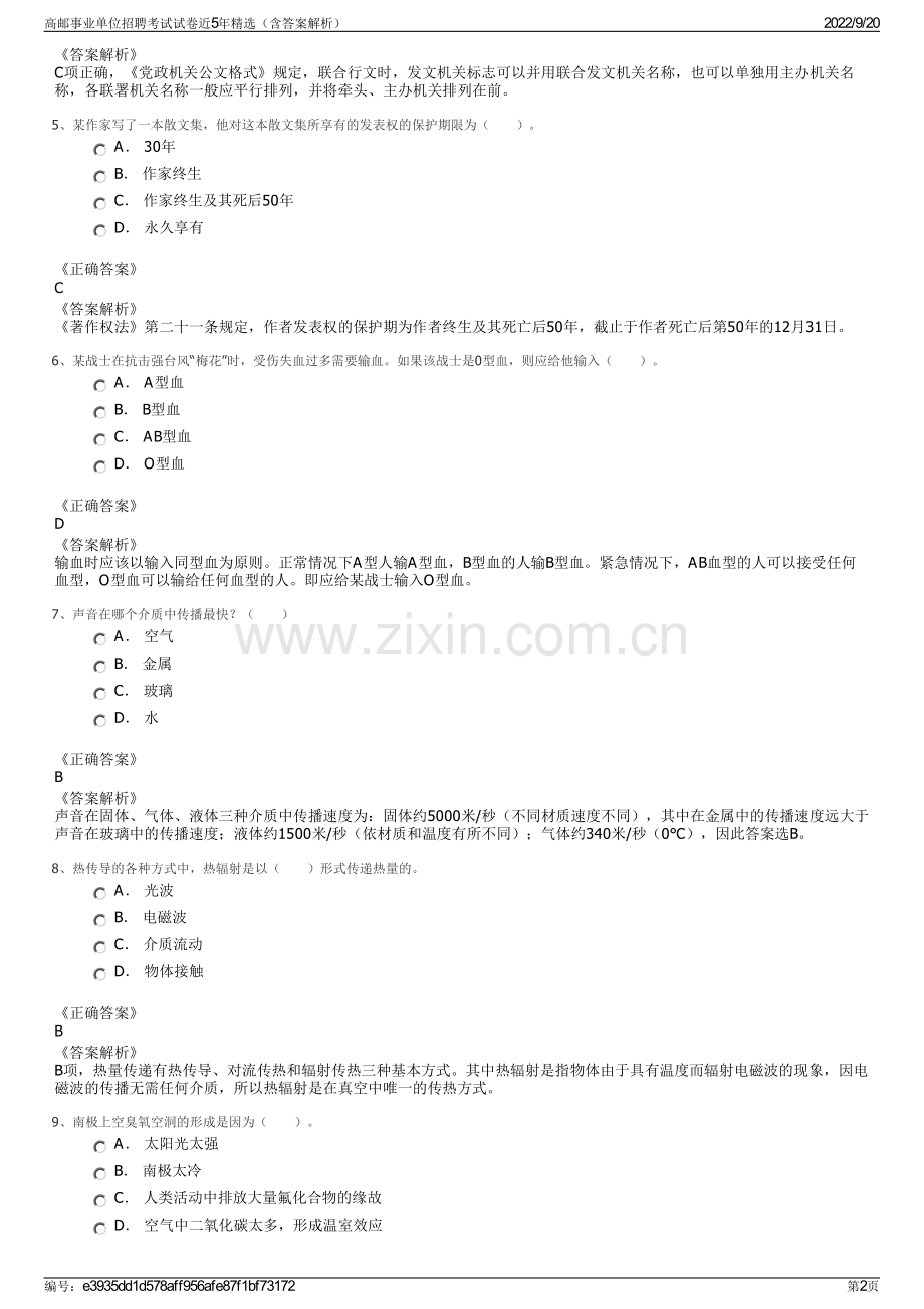 高邮事业单位招聘考试试卷近5年精选（含答案解析）.pdf_第2页