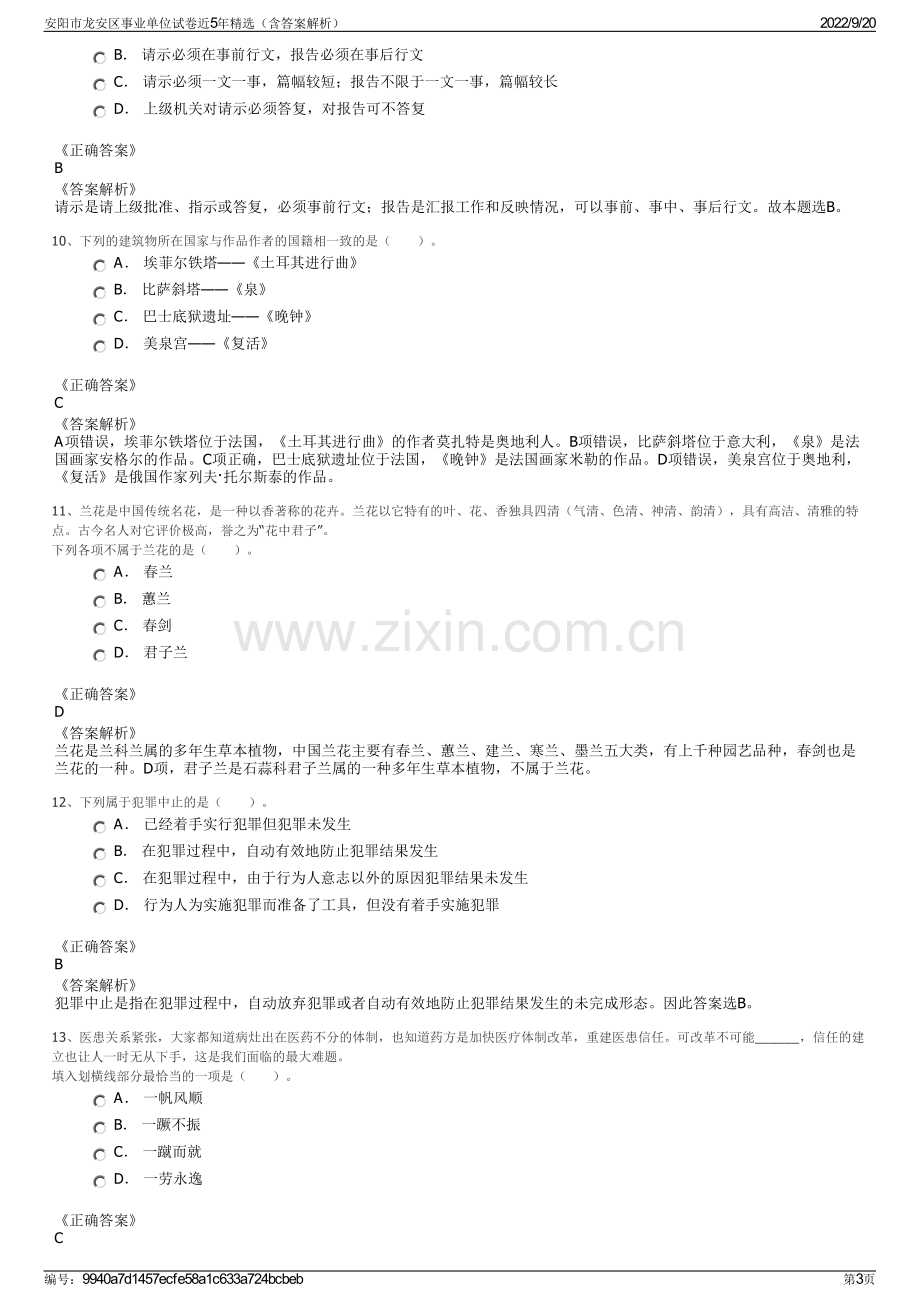 安阳市龙安区事业单位试卷近5年精选（含答案解析）.pdf_第3页