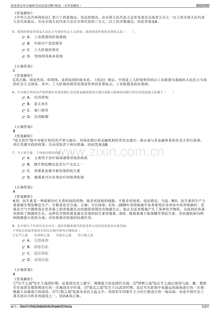 淮南事业单位编制考试试卷近5年精选（含答案解析）.pdf_第2页