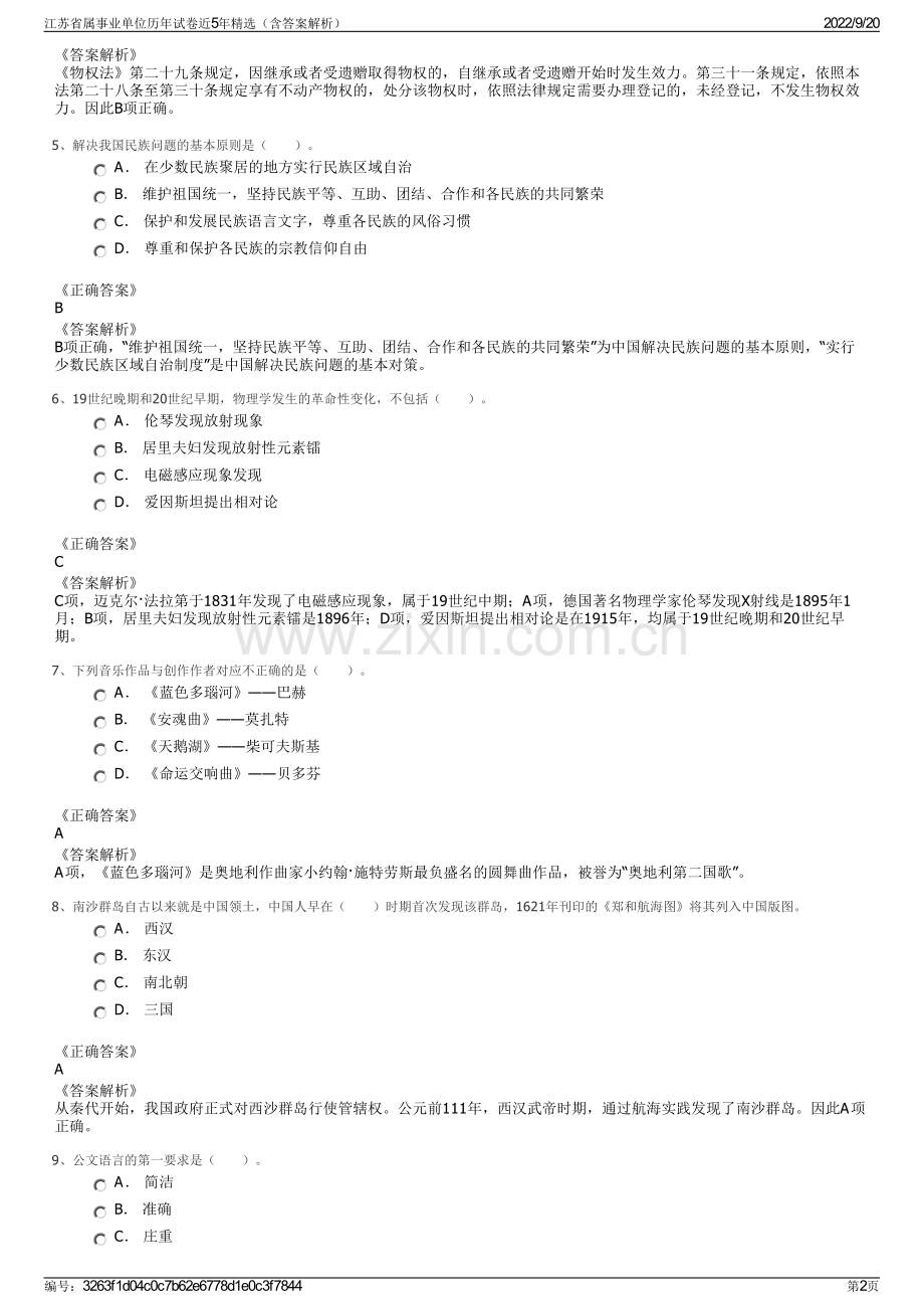 江苏省属事业单位历年试卷近5年精选（含答案解析）.pdf_第2页