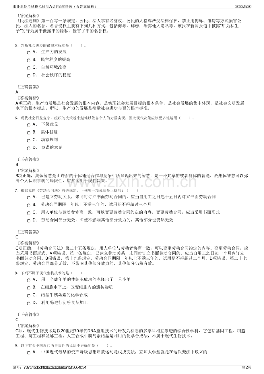 事业单位考试模拟试卷A类近5年精选（含答案解析）.pdf_第2页