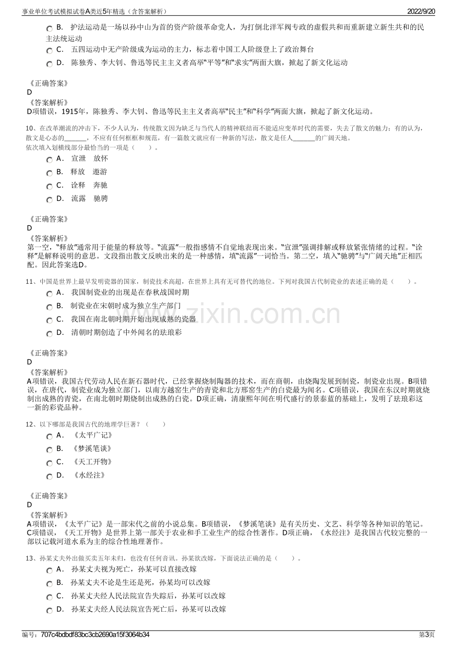 事业单位考试模拟试卷A类近5年精选（含答案解析）.pdf_第3页