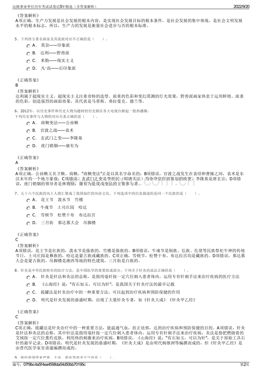 沅陵事业单位历年考试试卷近5年精选（含答案解析）.pdf_第2页