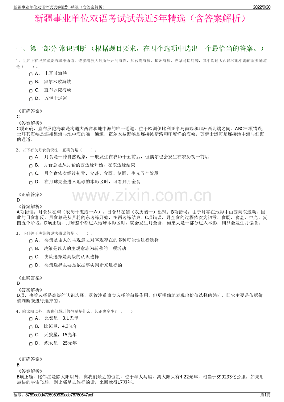 新疆事业单位双语考试试卷近5年精选（含答案解析）.pdf_第1页