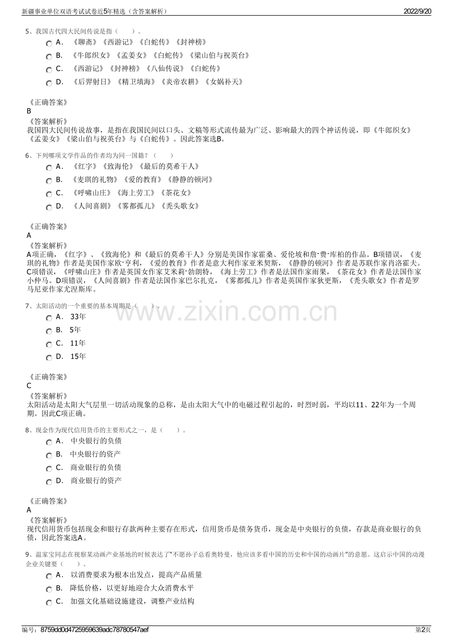 新疆事业单位双语考试试卷近5年精选（含答案解析）.pdf_第2页