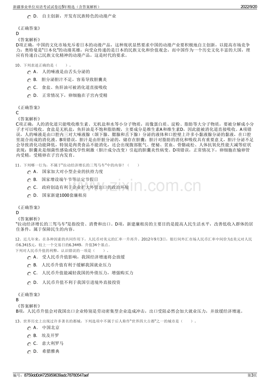 新疆事业单位双语考试试卷近5年精选（含答案解析）.pdf_第3页