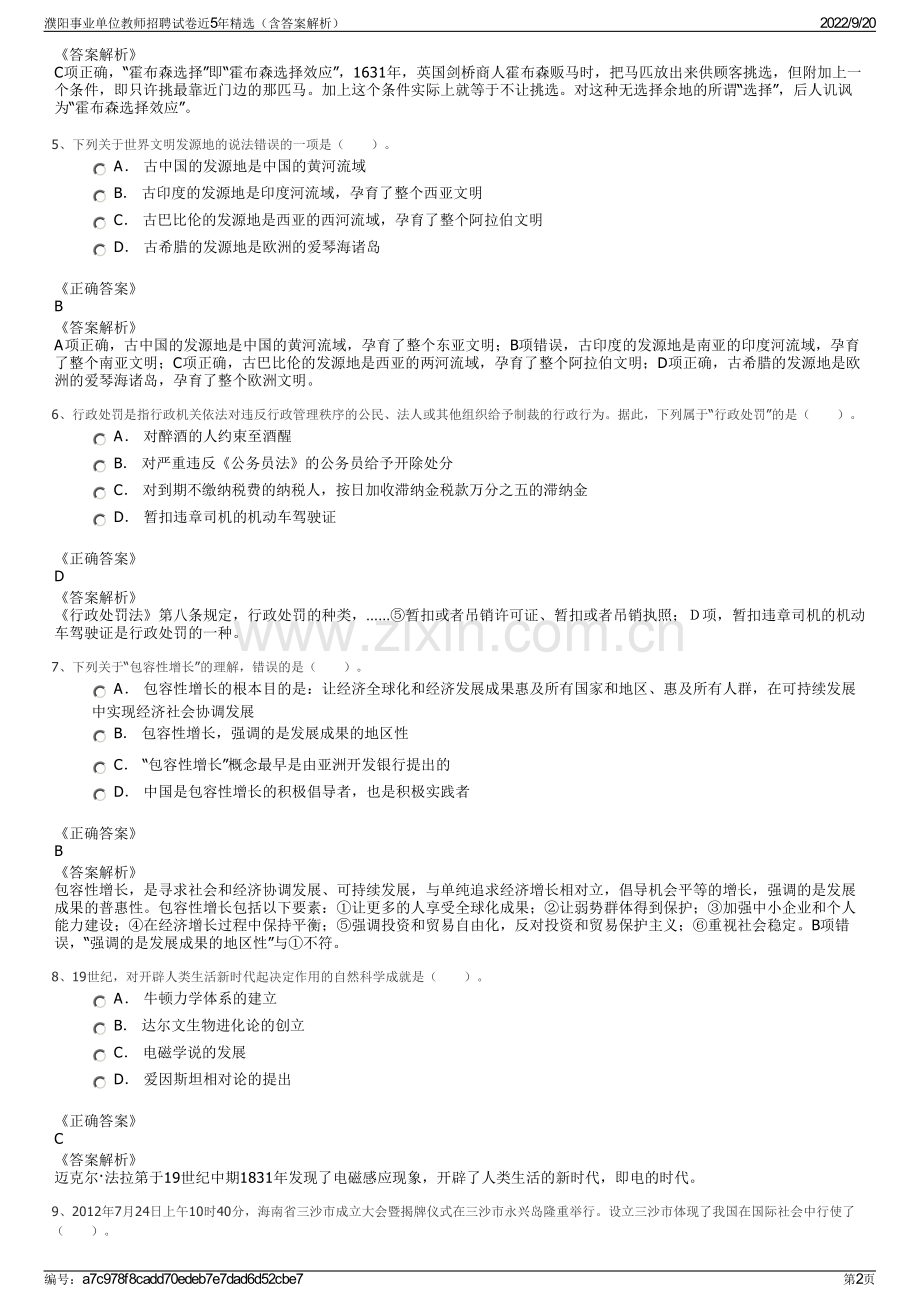 濮阳事业单位教师招聘试卷近5年精选（含答案解析）.pdf_第2页