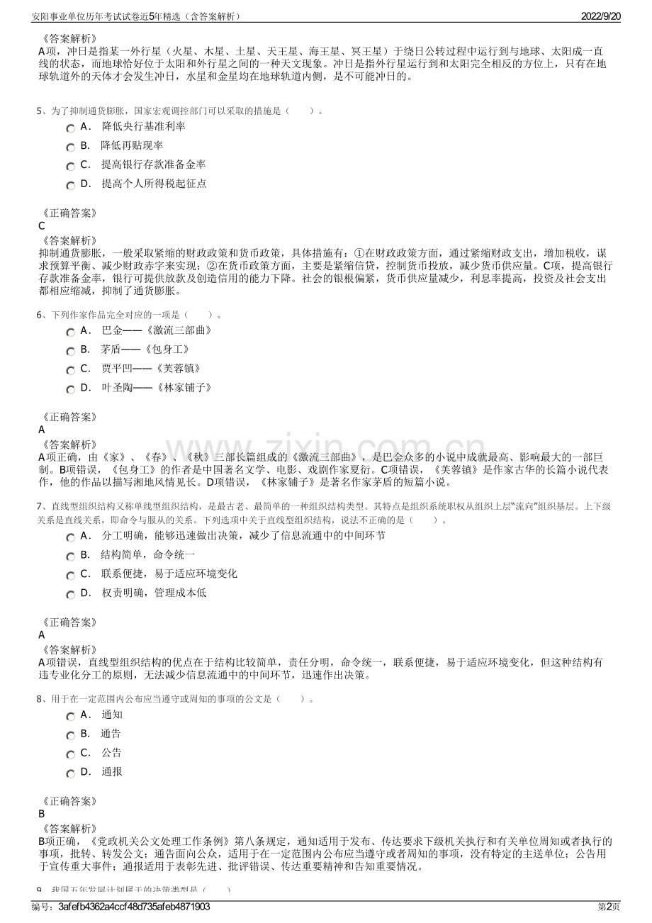 安阳事业单位历年考试试卷近5年精选（含答案解析）.pdf_第2页