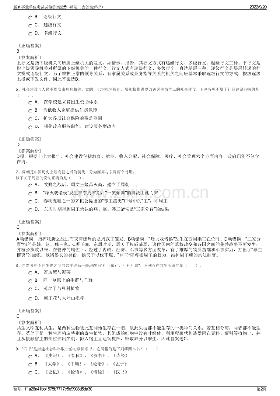 新乡事业单位考试试卷答案近5年精选（含答案解析）.pdf_第2页