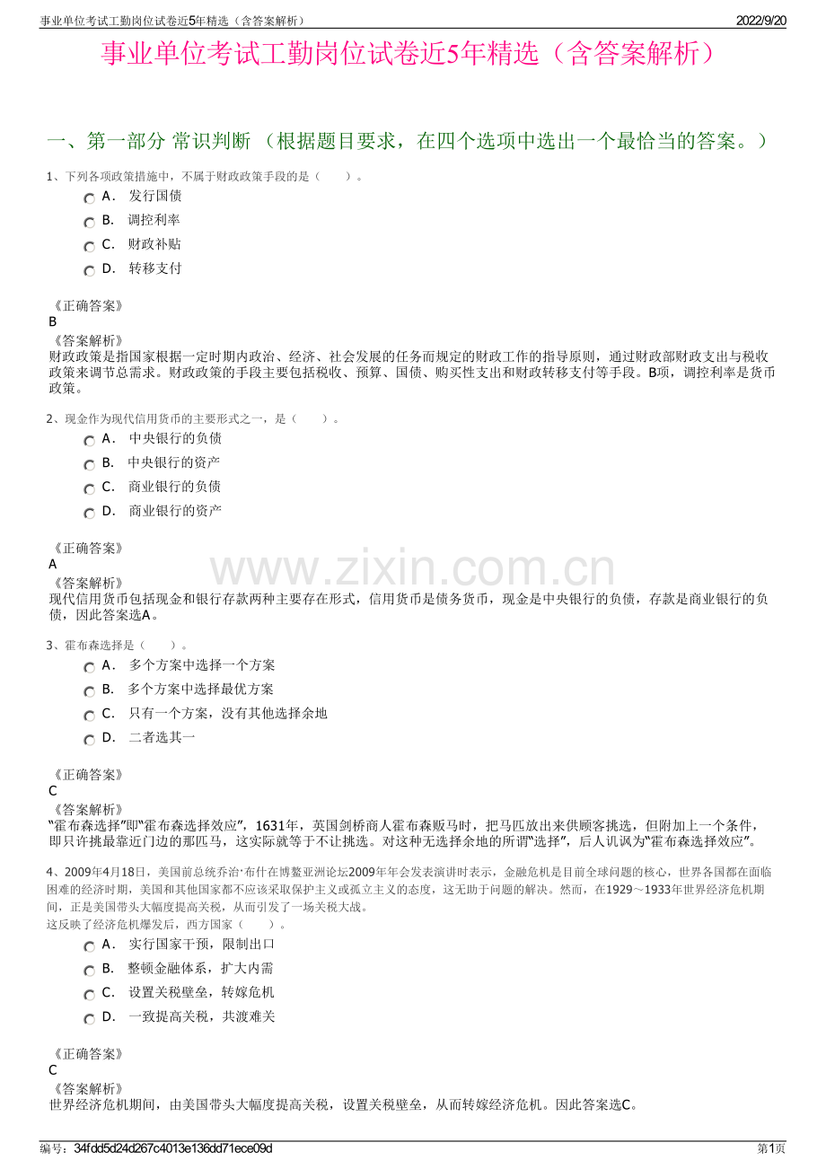 事业单位考试工勤岗位试卷近5年精选（含答案解析）.pdf_第1页