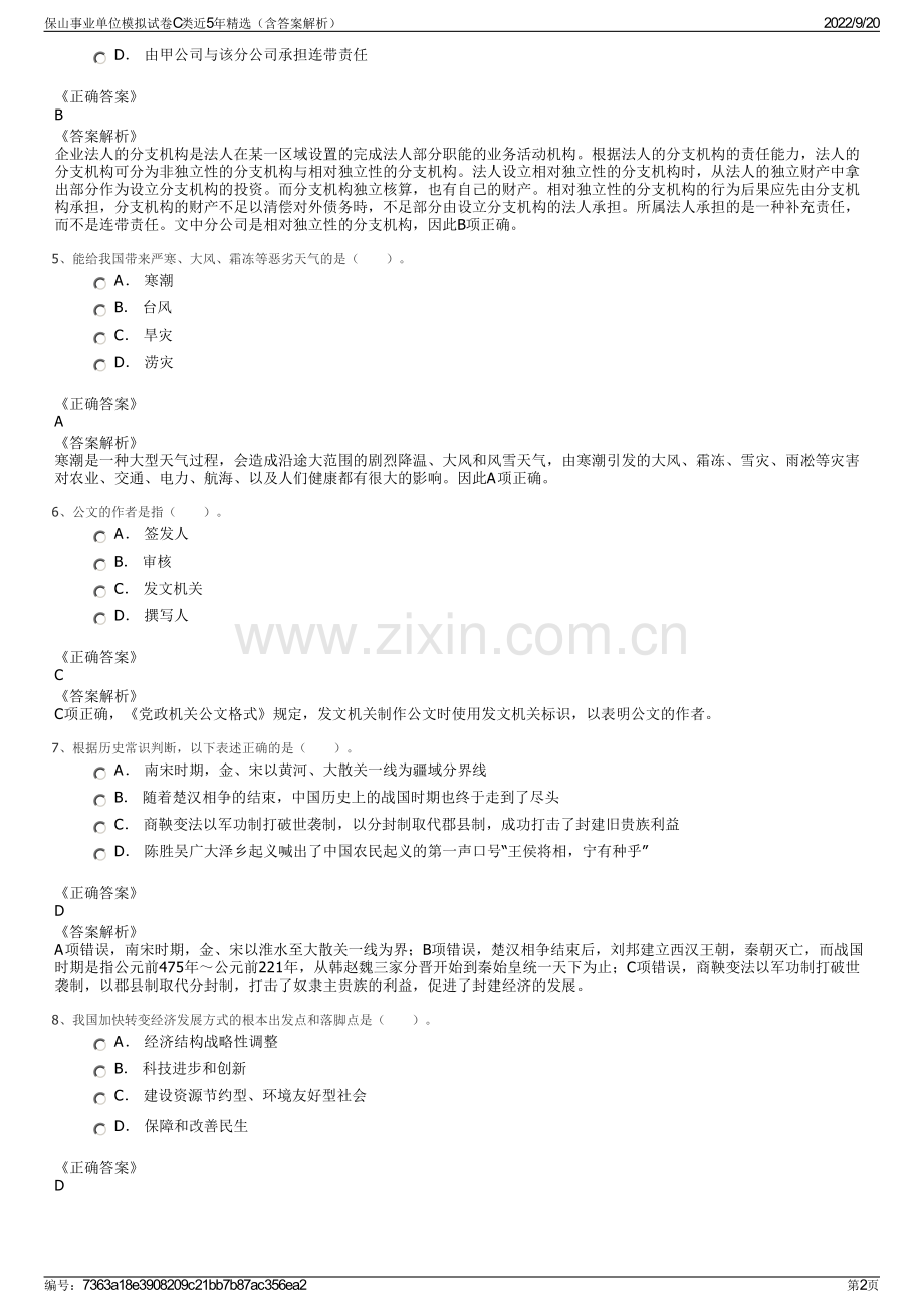 保山事业单位模拟试卷C类近5年精选（含答案解析）.pdf_第2页