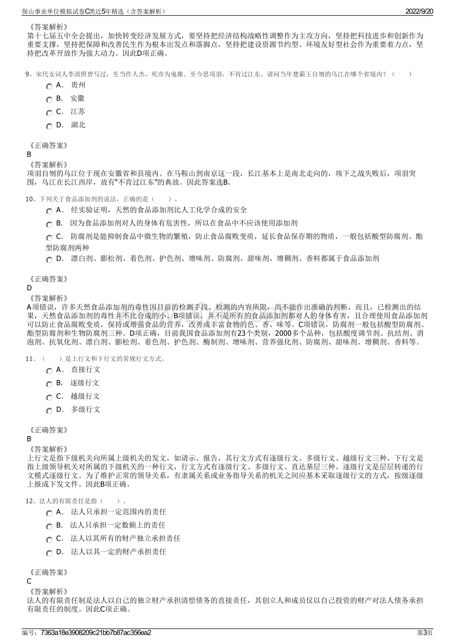 保山事业单位模拟试卷C类近5年精选（含答案解析）.pdf_第3页