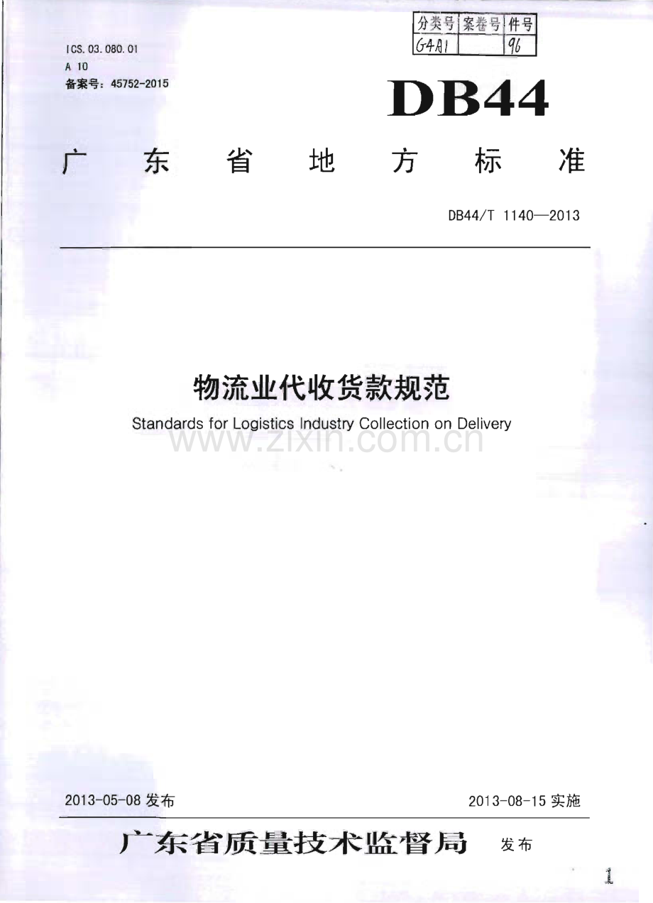 DB44∕T 1140-2013 物流业代收货款规范(广东省).pdf_第1页