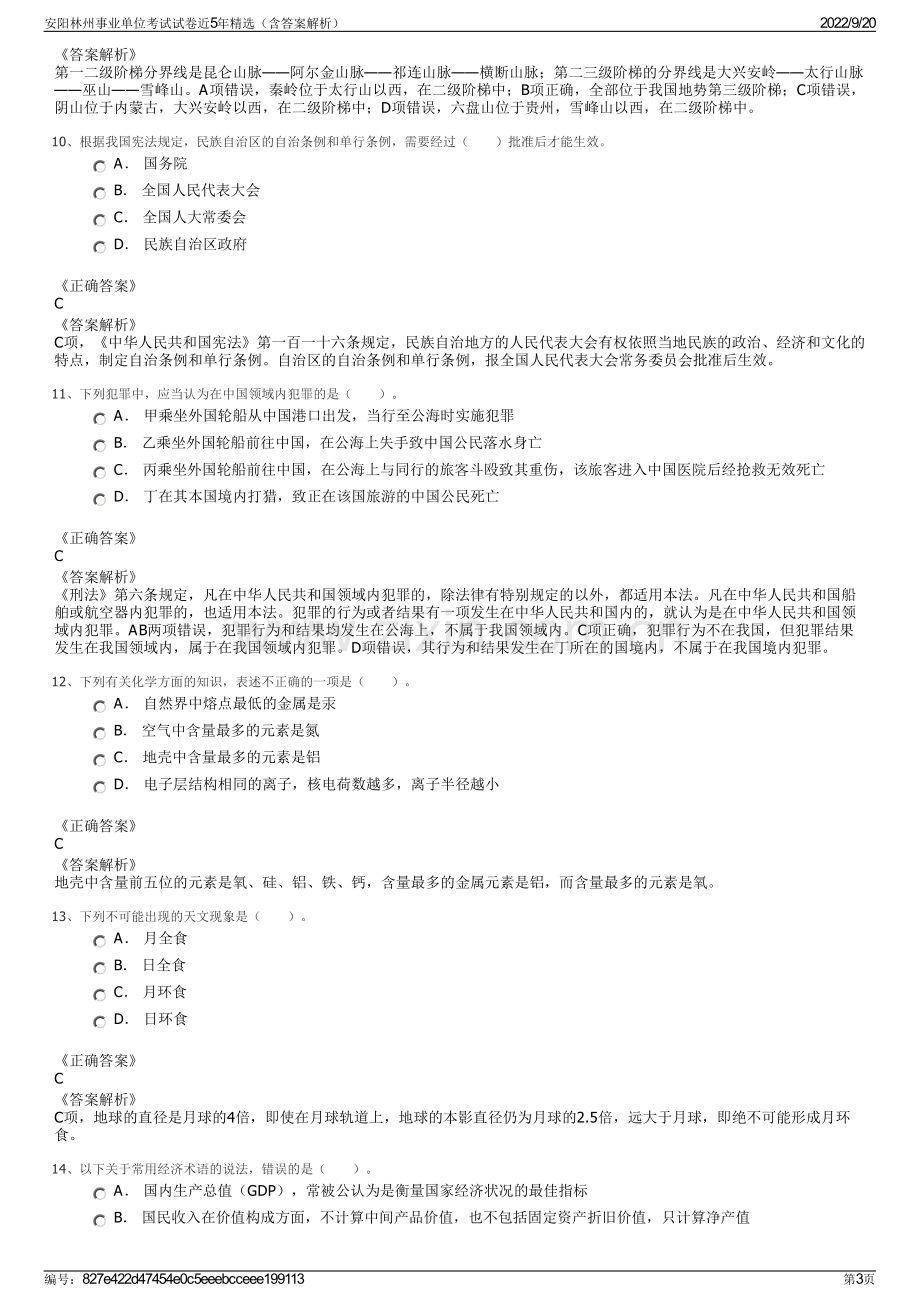 安阳林州事业单位考试试卷近5年精选（含答案解析）.pdf_第3页