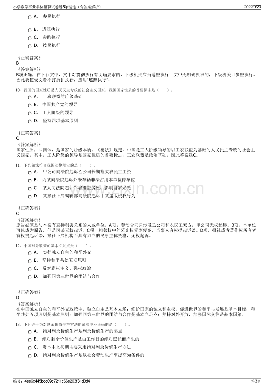 小学数学事业单位招聘试卷近5年精选（含答案解析）.pdf_第3页