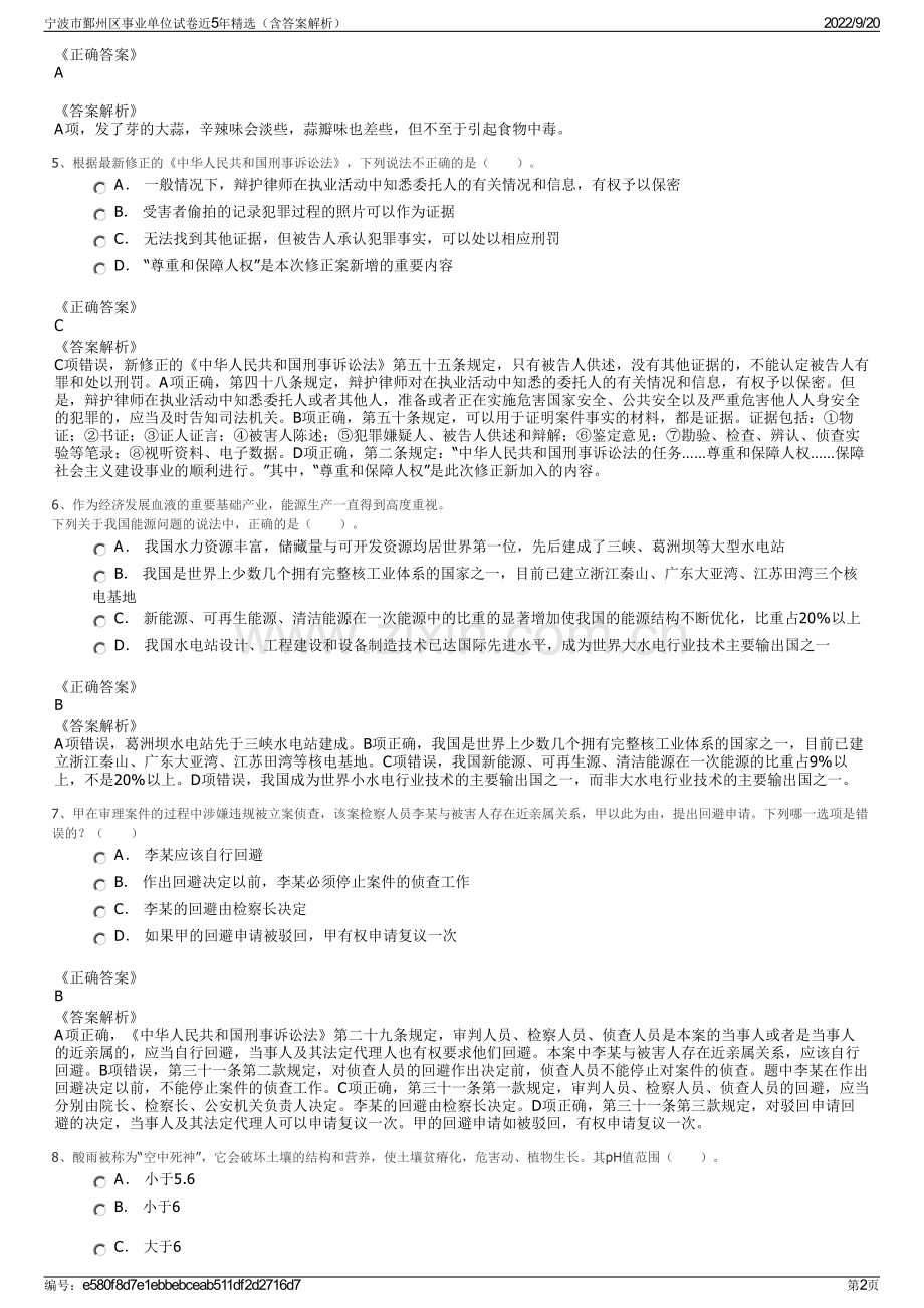 宁波市鄞州区事业单位试卷近5年精选（含答案解析）.pdf_第2页